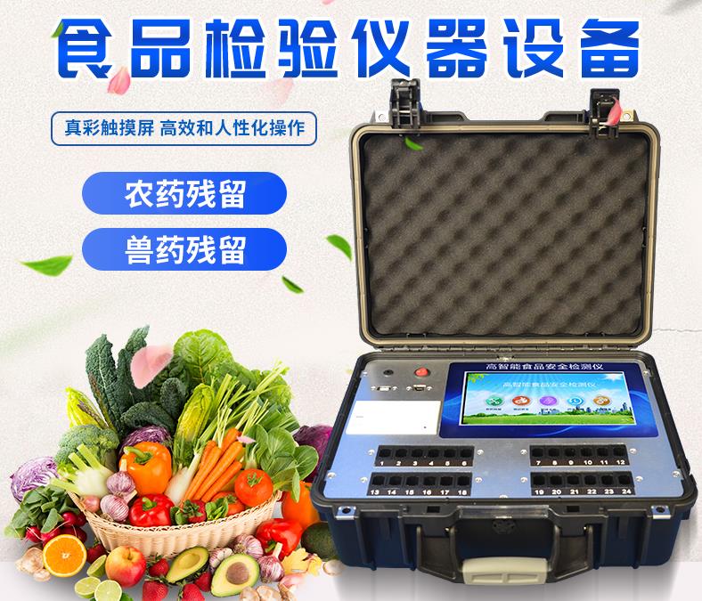 農(nóng)貿(mào)市場食品檢測室設(shè)備是什么樣的儀器？