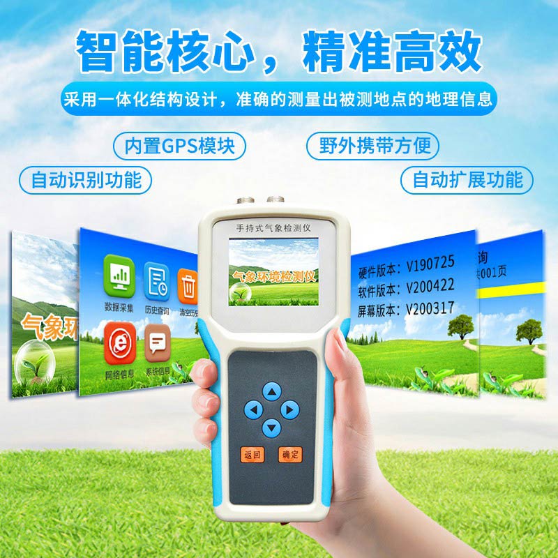 手持氣象監(jiān)測站有什么用？