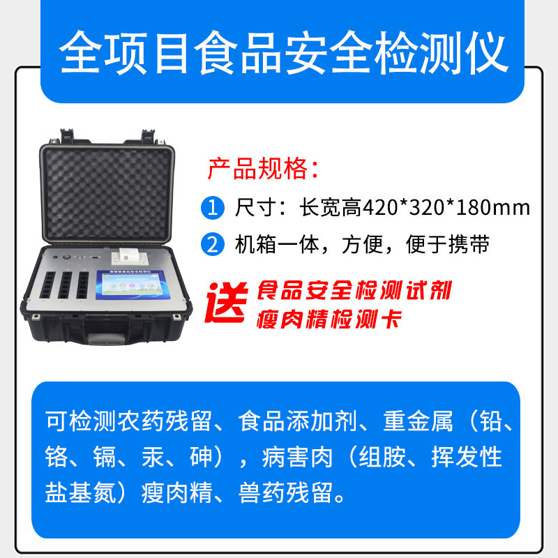 食品檢測儀能用于抽檢車嗎？