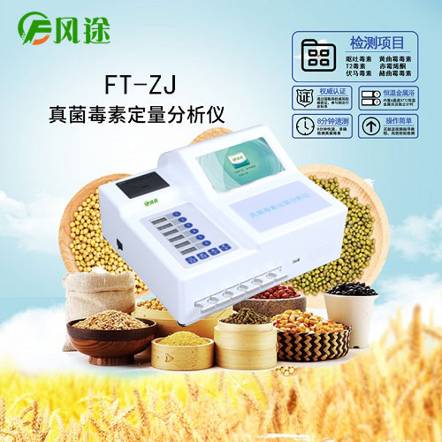 小型儲(chǔ)糧倉(cāng)真菌毒素難檢驗(yàn)？不存在的！