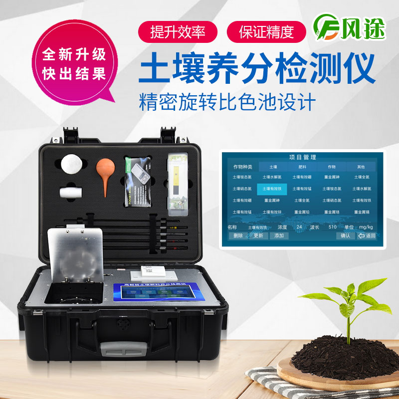 土壤肥料養(yǎng)分速測(cè)儀，看看你正確施肥了嗎？