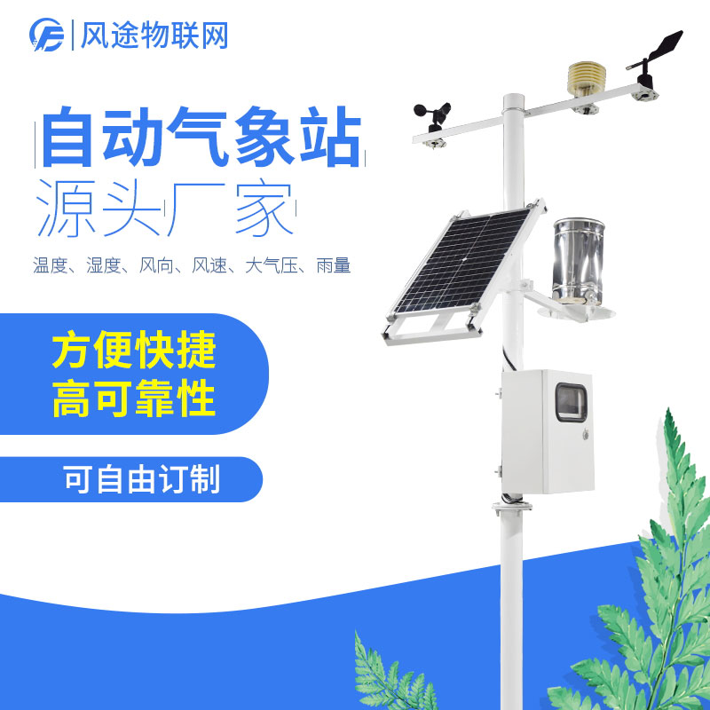 農(nóng)場需要氣象站設(shè)備嗎？