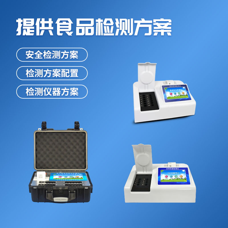 風途科技，一家靠譜的食品快檢儀廠商