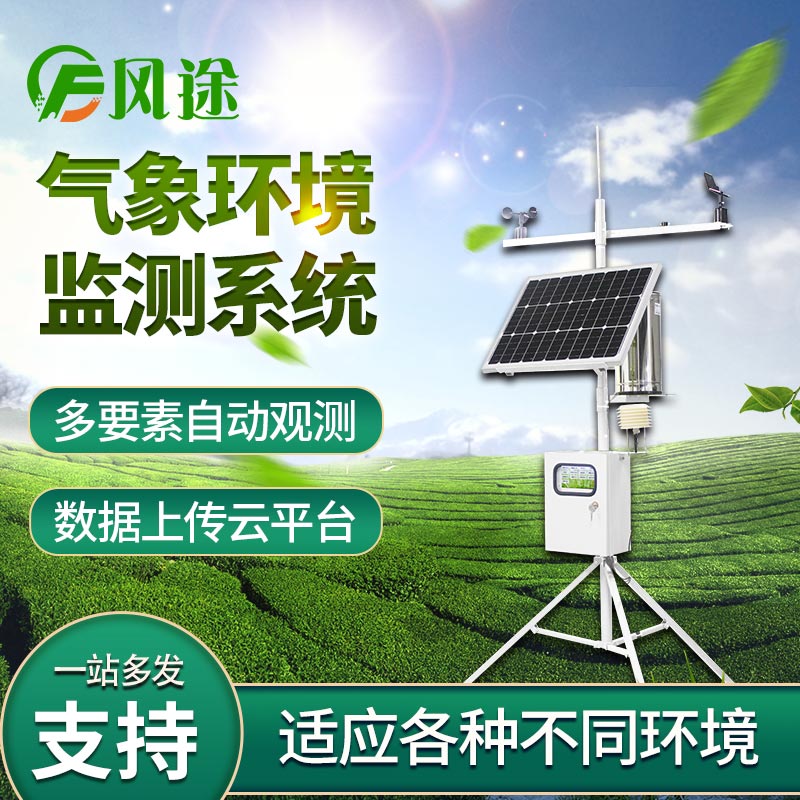 校園氣象站有什么作用？