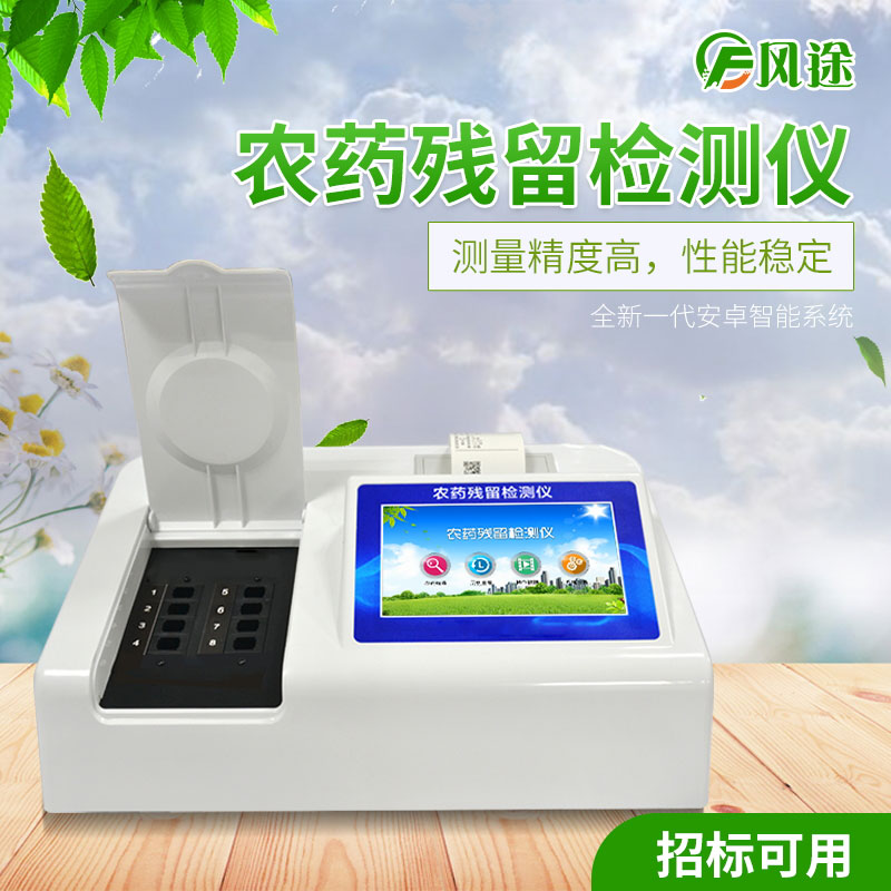 全自動(dòng)農(nóng)藥殘留檢測(cè)儀有什么作用？