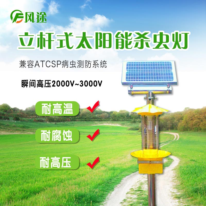 太陽能殺蟲燈，沒有電也能用！