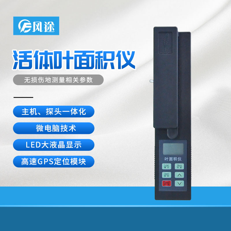 活體葉面積測(cè)定儀有何功能特點(diǎn)？
