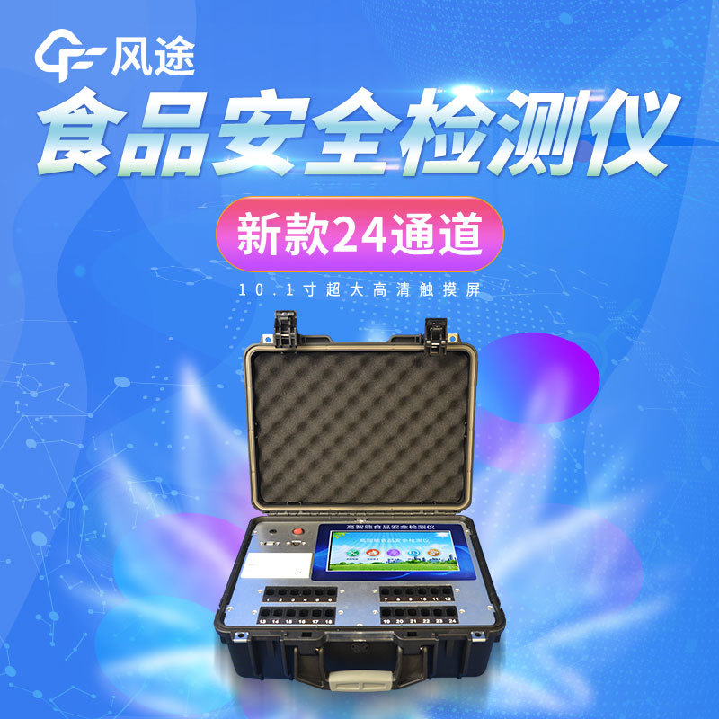 食品安全檢測(cè)儀有什么用？