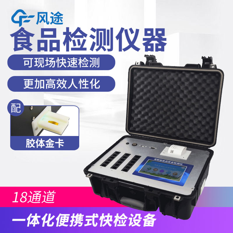 食品安全檢測儀價格多少？如何選擇？