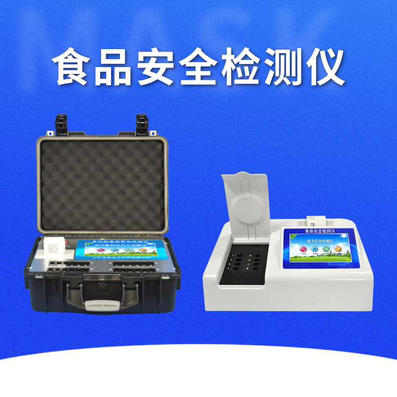 食品安全快速檢測儀價格是多少？