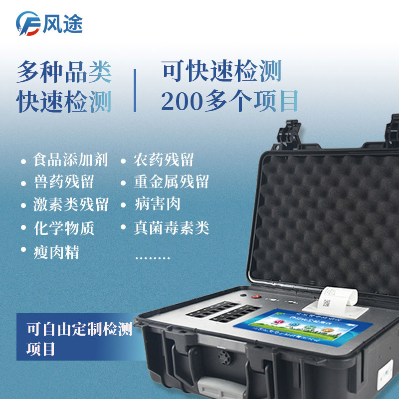 食品安全檢測儀器有哪些？如何選購？
