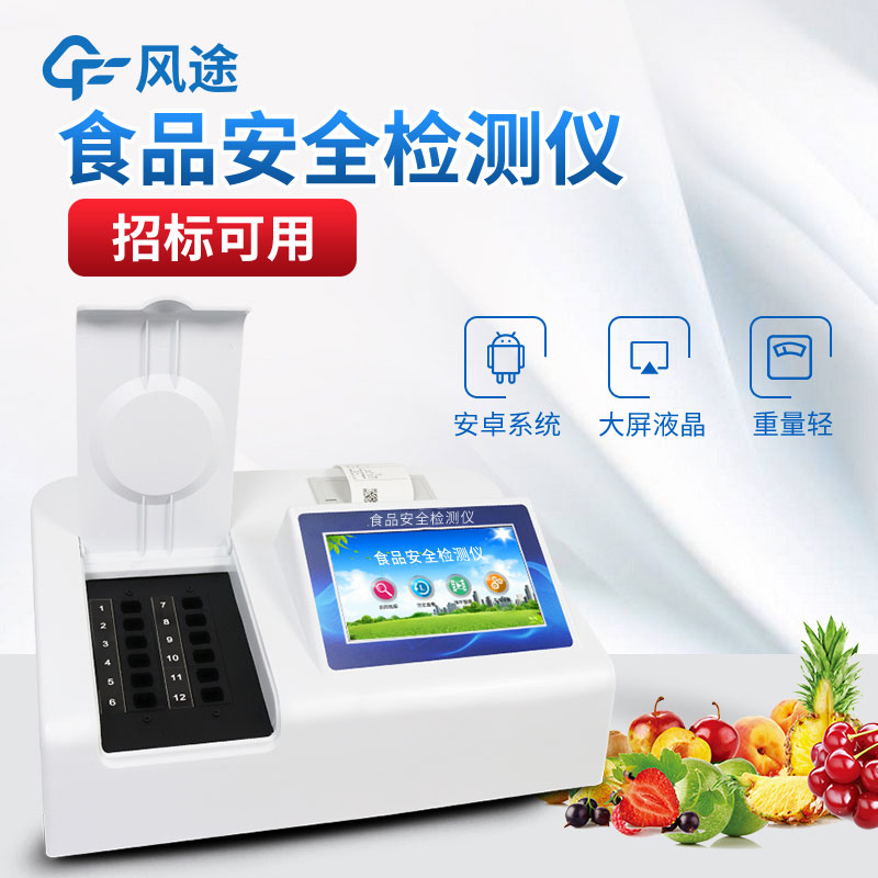 食品檢測儀哪個牌子好？
