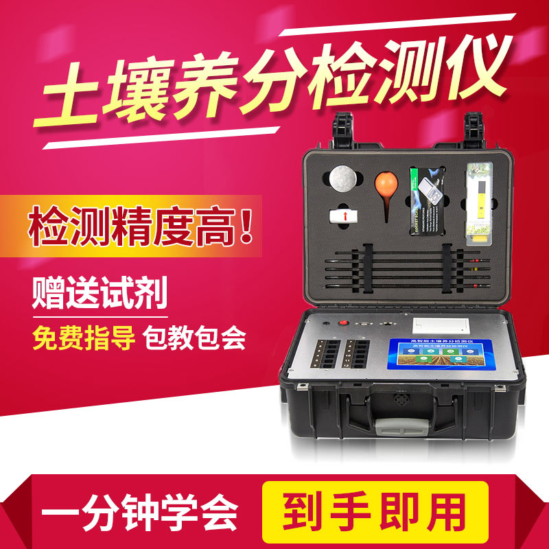 高智能土壤檢測儀能測哪些項目？