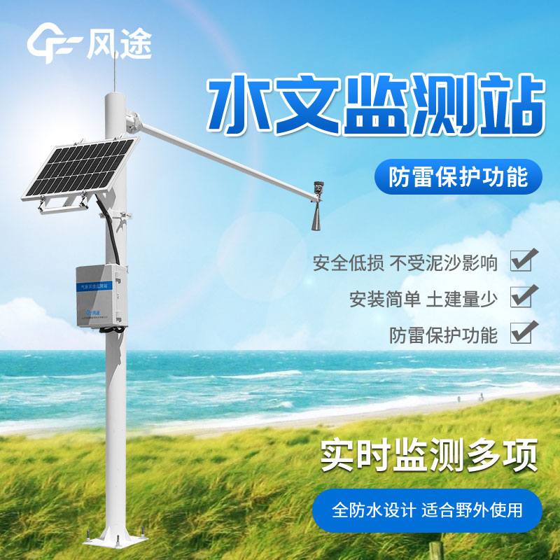 雷達水位監(jiān)測站生產(chǎn)廠家哪家好？