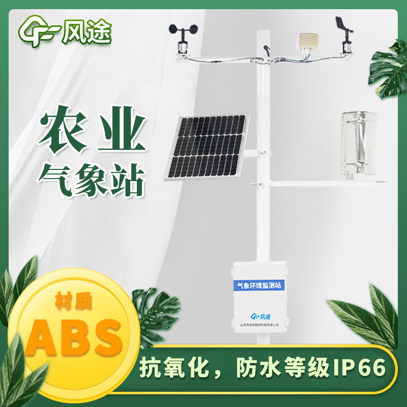 智能農(nóng)業(yè)氣象站廠家哪個好？