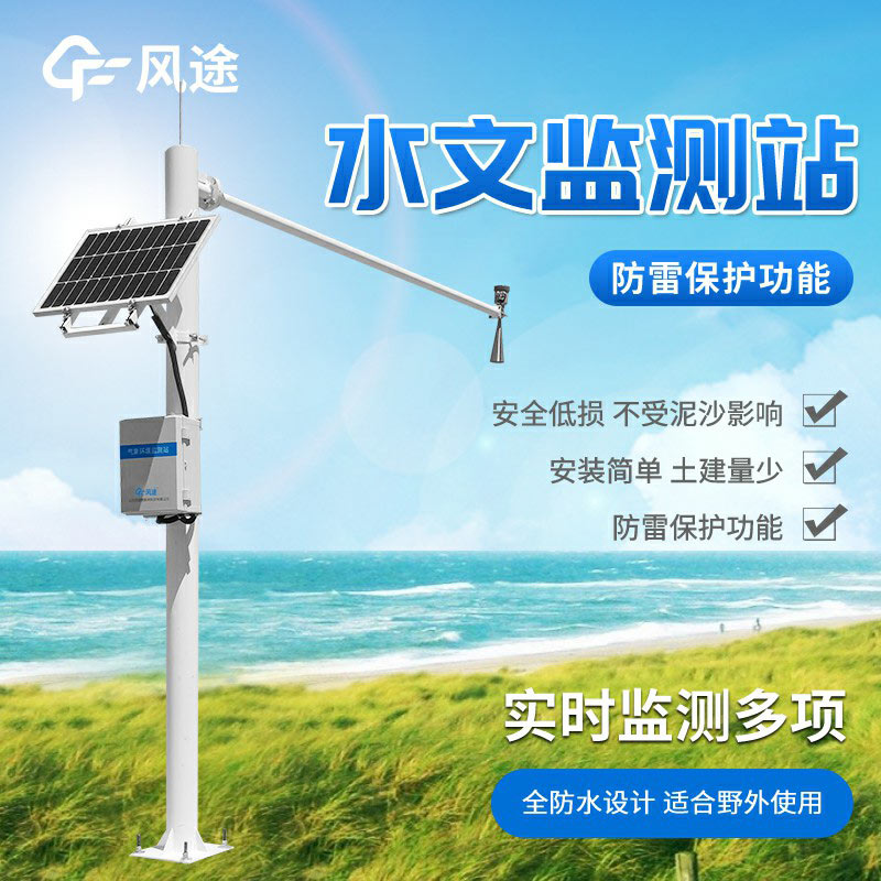 水雨情自動監(jiān)測系統(tǒng)哪個廠家好？