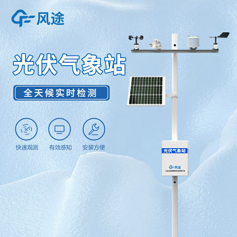 田間小型氣象站生產價格是多少？