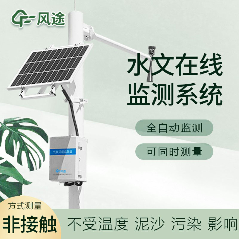 水雨情自動(dòng)監(jiān)測(cè)設(shè)備生產(chǎn)廠家哪家好？