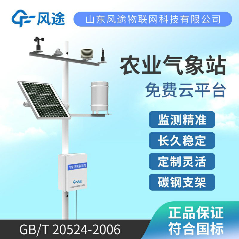 農(nóng)業(yè)氣象站廠家哪家好？