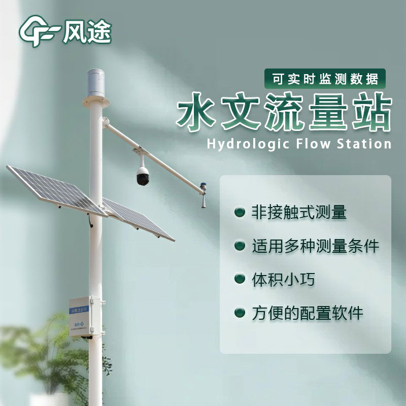 河道水流量設(shè)備生產(chǎn)廠家哪家好？