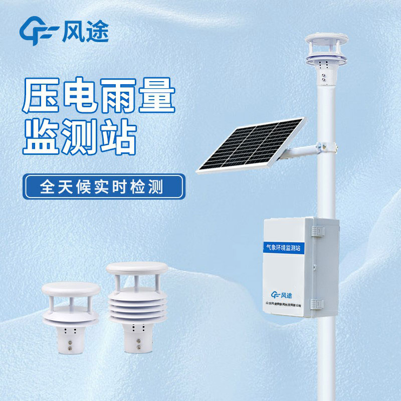 雨水收集系統(tǒng)監(jiān)測(cè)系統(tǒng)是什么儀器？