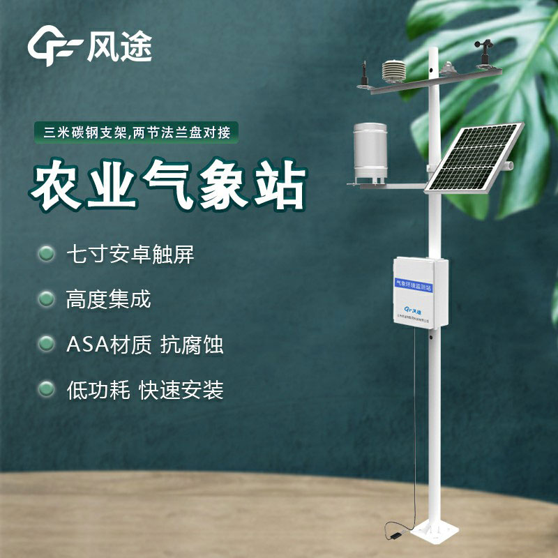 田間小型氣象站報(bào)價(jià)是多少？