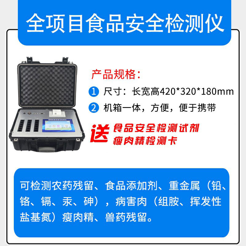 食品檢測(cè)儀能用于抽檢車(chē)嗎？