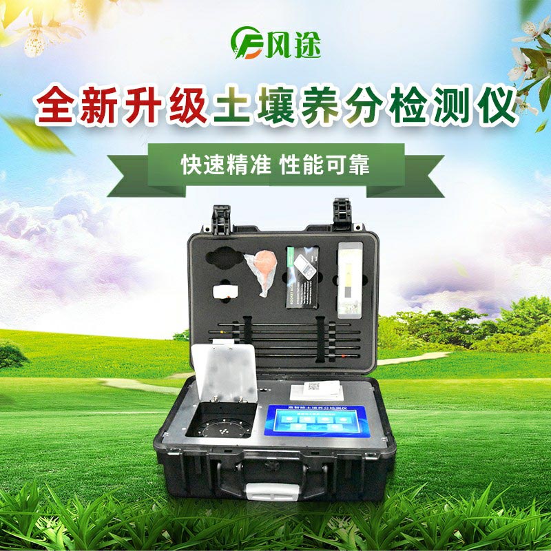 土壤養(yǎng)分檢測儀在中草藥種植中有什么用？