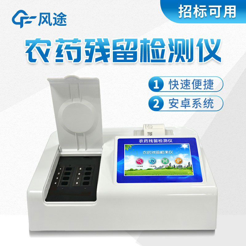 風(fēng)途牌農(nóng)藥殘留檢測(cè)儀有什么好的？
