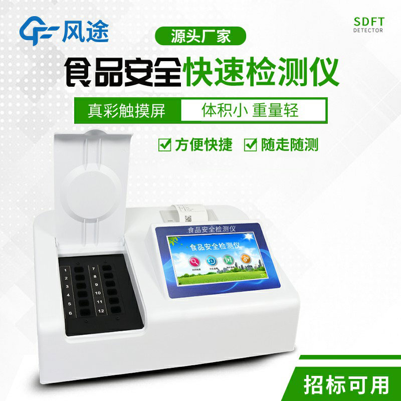智能食品安全檢測(cè)儀，提高檢測(cè)效率的輔助工具