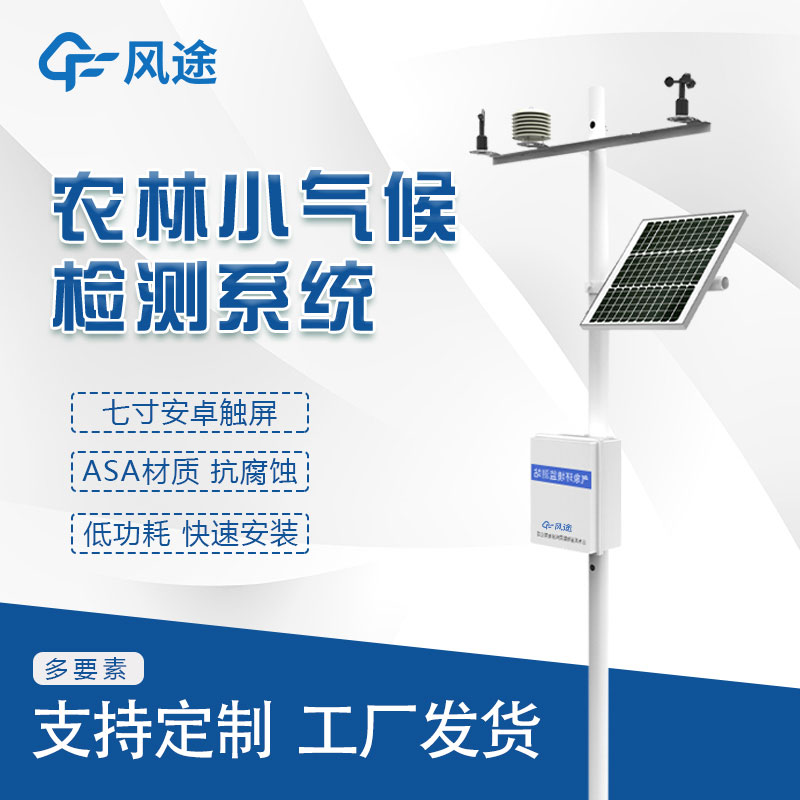 農(nóng)業(yè)氣象站價(jià)格是由什么決定嗎？貴嗎？
