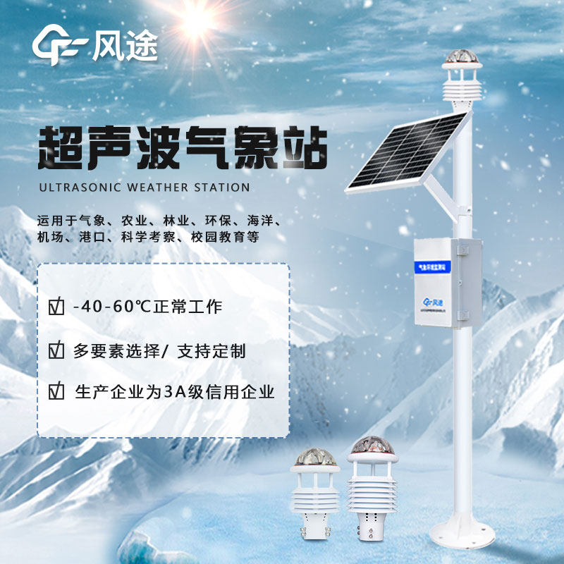 全自動超聲波氣象站價格是多少？