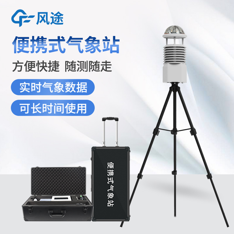 無線傳輸數(shù)據的便攜式氣象站