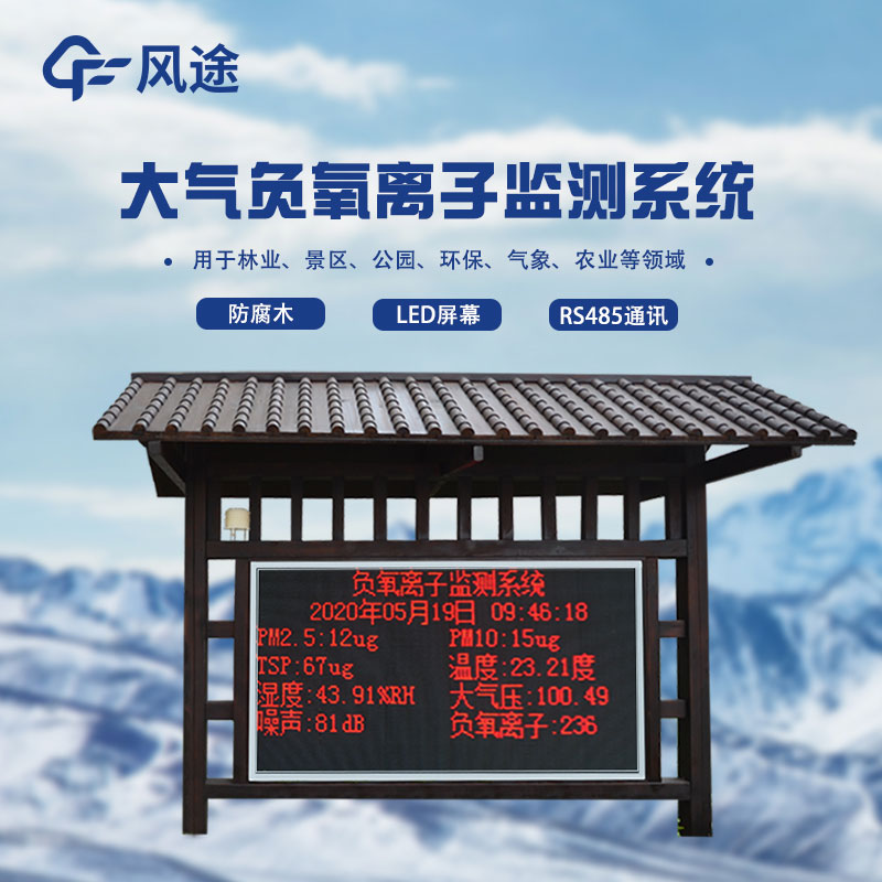 分享！全自動負(fù)氧離子在線監(jiān)測系統(tǒng)介紹