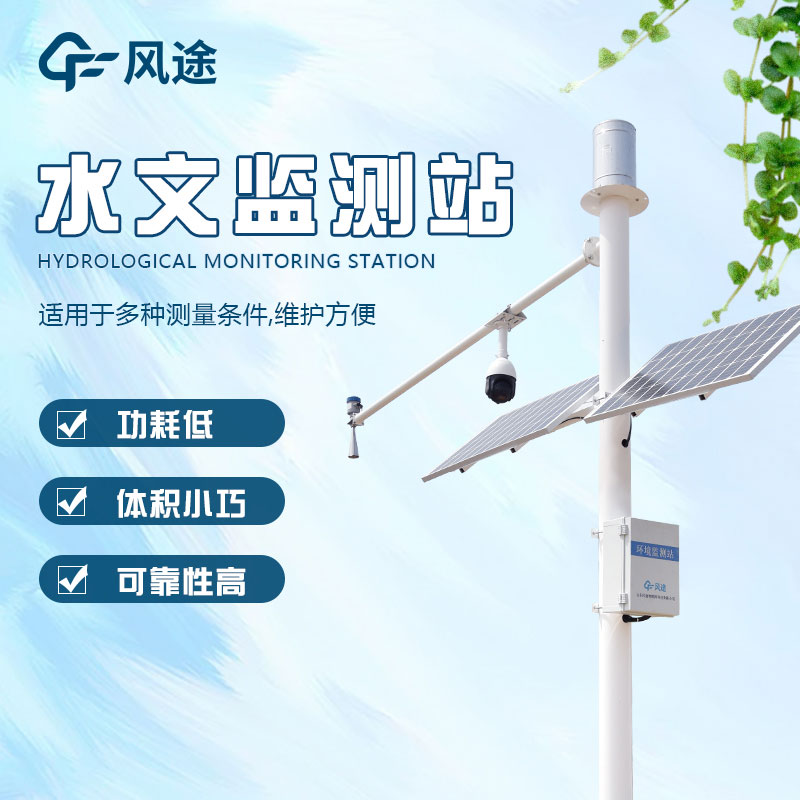 水文監(jiān)測站的定義、分類、作用和應(yīng)用前景