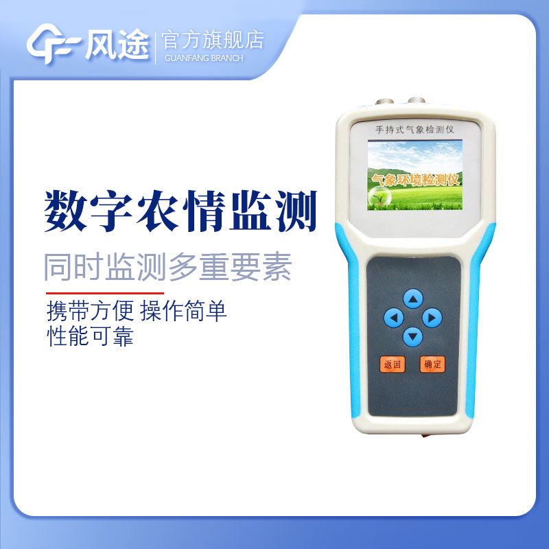 手持式智能農(nóng)業(yè)氣象環(huán)境檢測(cè)儀有什么用？