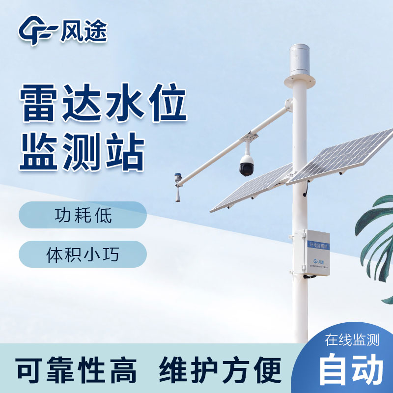 什么是河道水位實時監(jiān)測系統(tǒng)？