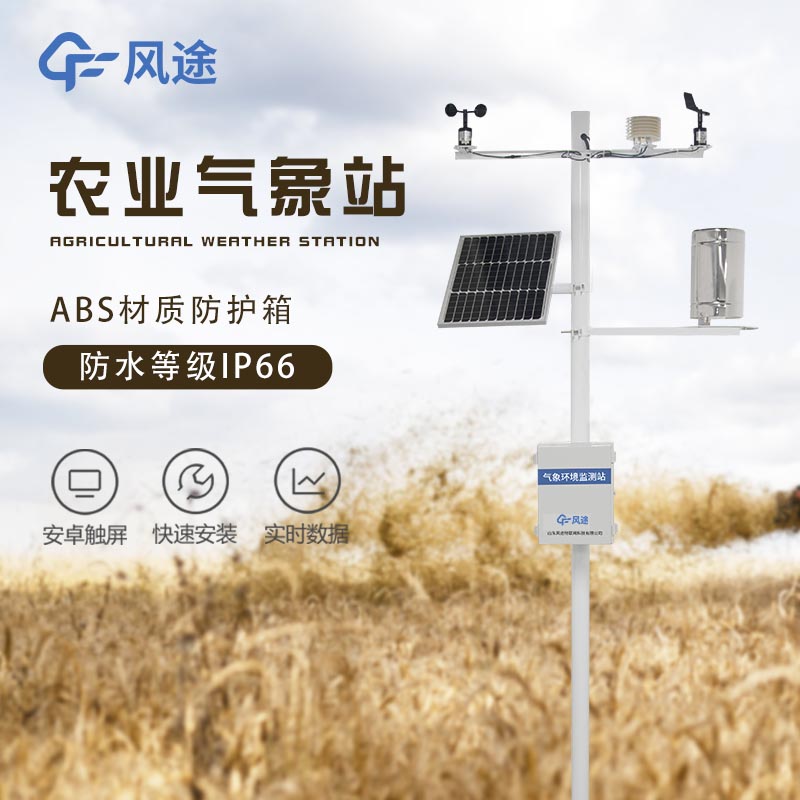 什么是智慧農(nóng)業(yè)氣象站？