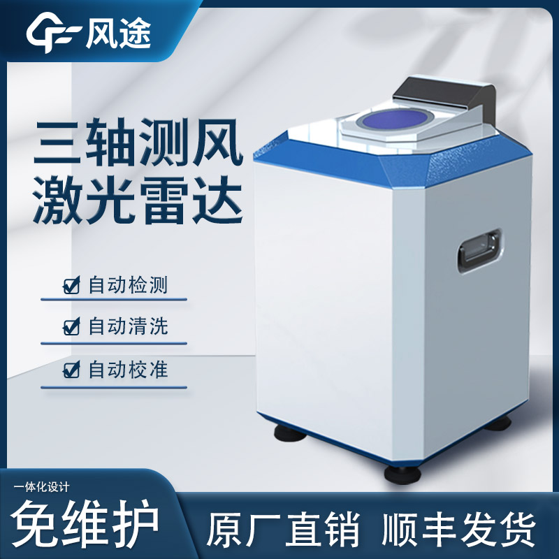 激光測風(fēng)雷達(dá)是干什么的？