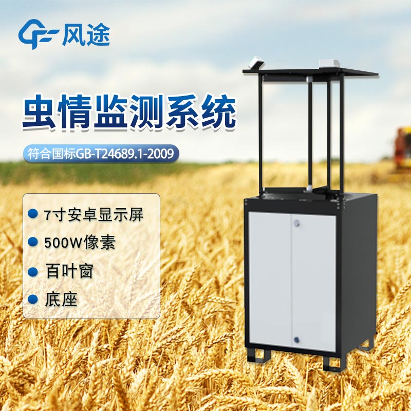 自動(dòng)蟲情測(cè)報(bào)燈簡單介紹