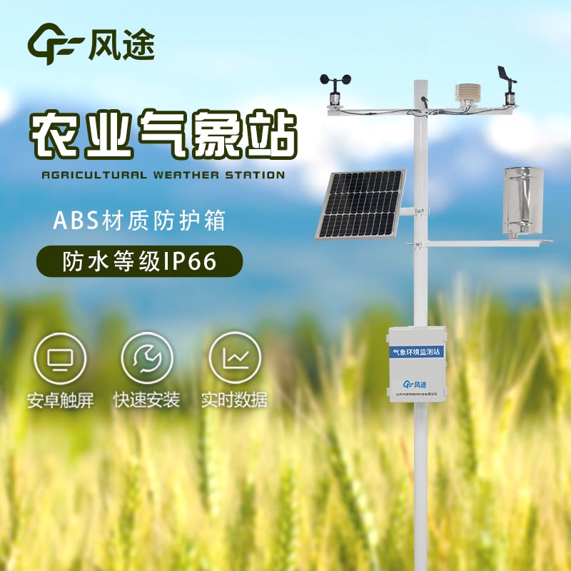 農(nóng)業(yè)氣象站，需要配置哪些項目？