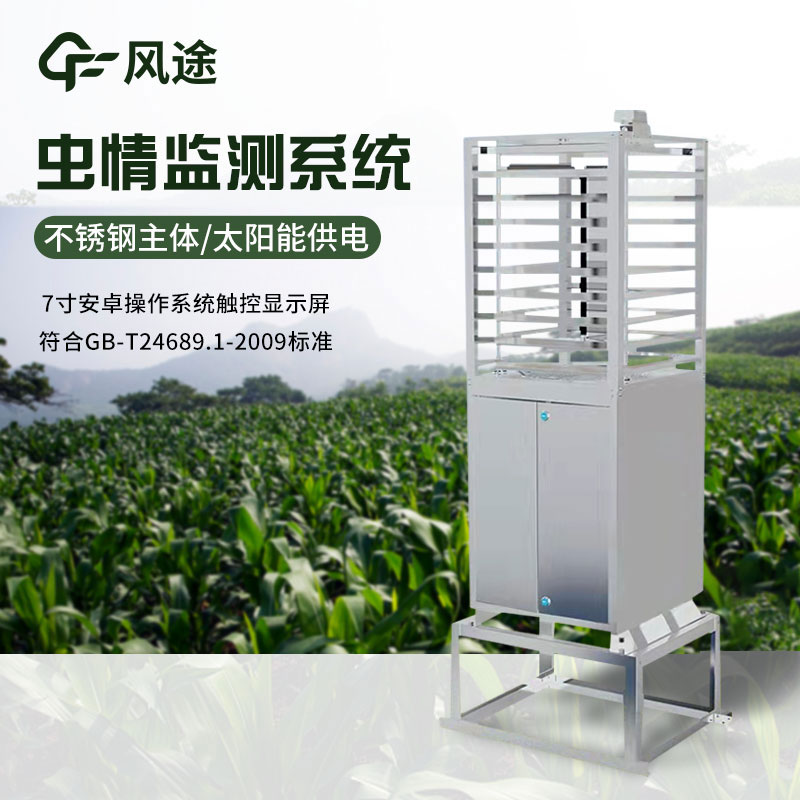 靶向害蟲自動測報(bào)系統(tǒng)的優(yōu)點(diǎn)