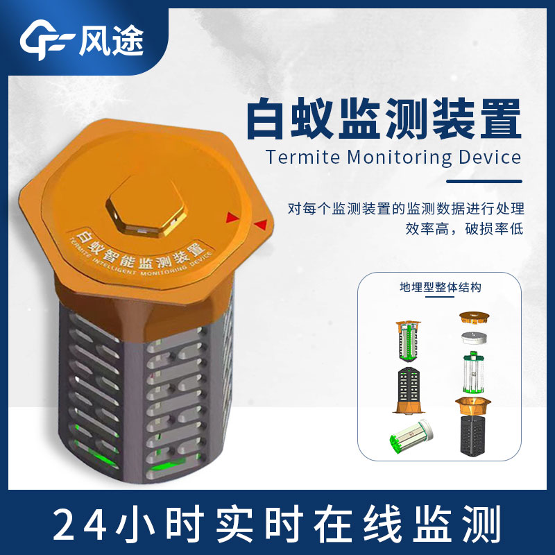 什么是建筑地埋型白蟻監(jiān)測(cè)設(shè)備？