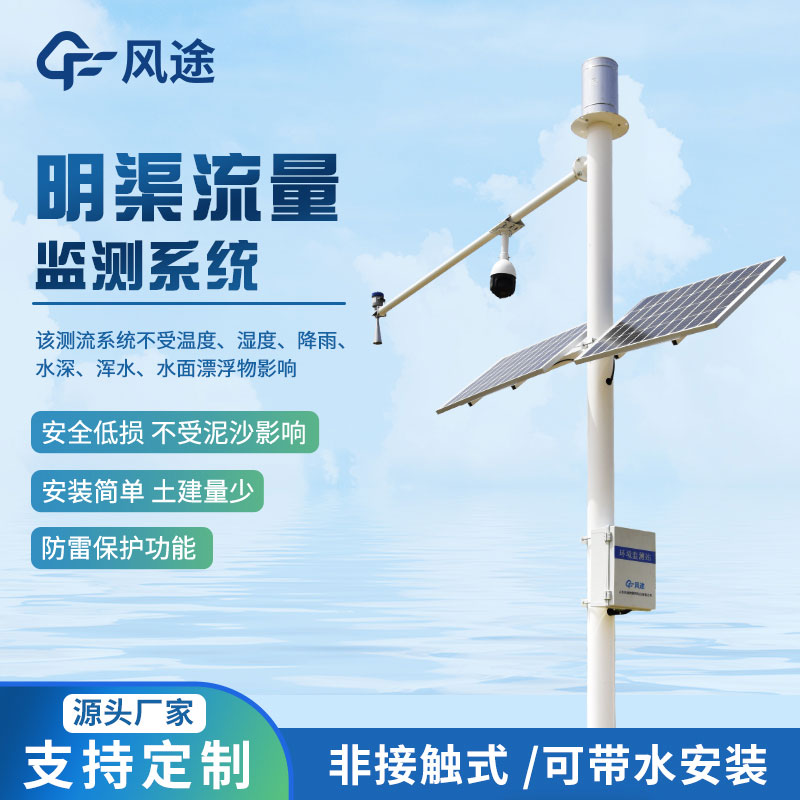 雨水情監(jiān)測(cè)系統(tǒng)，防治洪澇災(zāi)害