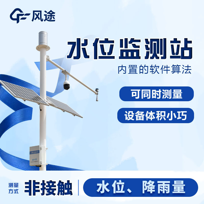 水位高度,流速設(shè)備怎么選擇？哪里買(mǎi)？