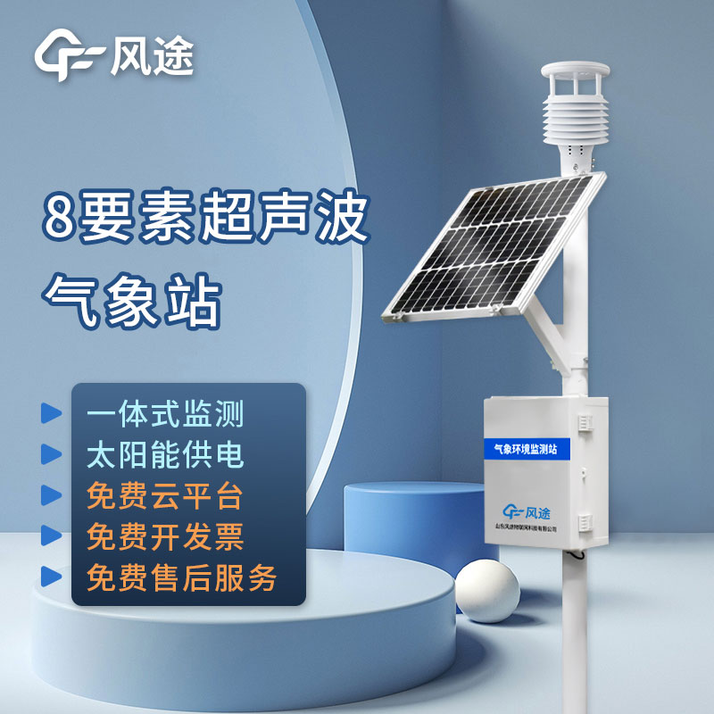 什么是溫室大棚氣象觀測(cè)站？