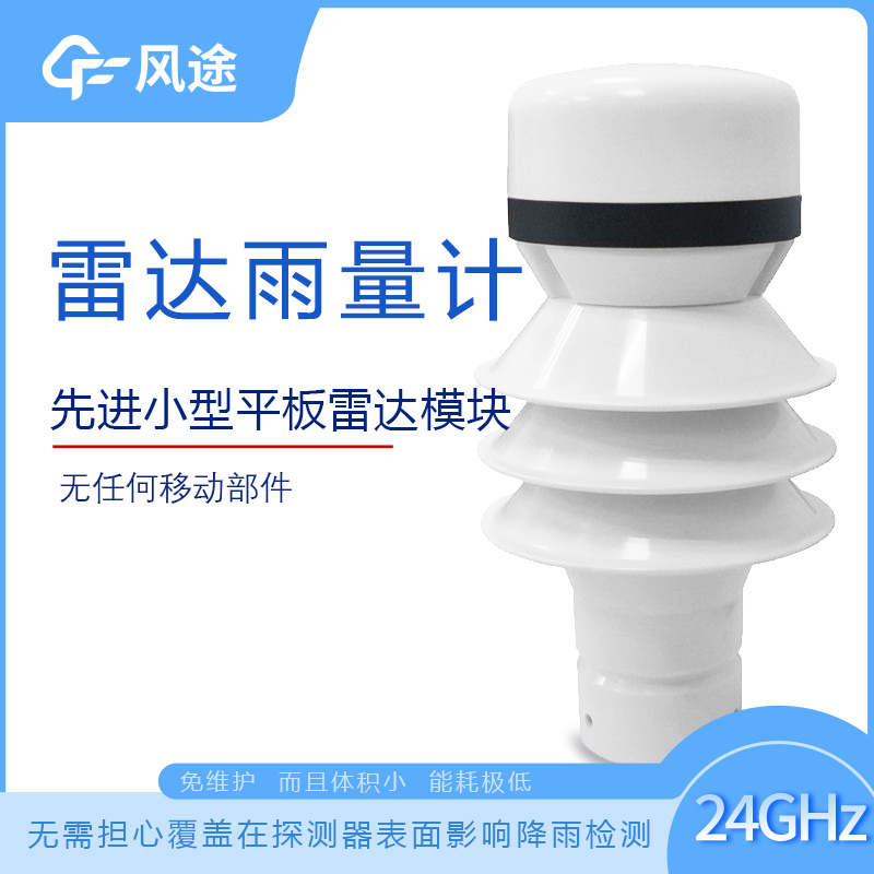 雷達(dá)雨量計(jì)與傳統(tǒng)雨量計(jì)有甚么不同？