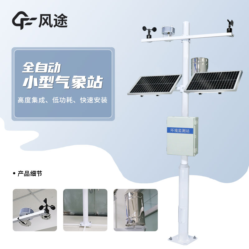農業(yè)氣象觀測儀器，農業(yè)輔助科研工具
