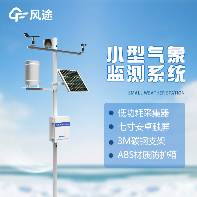 科學管理茶園，智慧農(nóng)業(yè)氣象站詳解