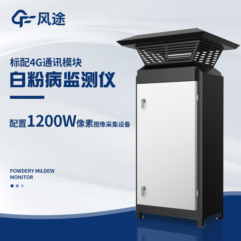 小麥白粉病監(jiān)測方法有哪些？儀器法好用嗎？